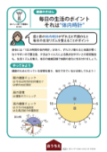 健康のきほん