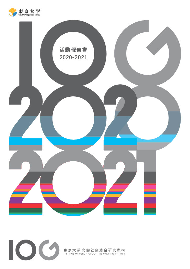 IOG活動報告書2020-2021