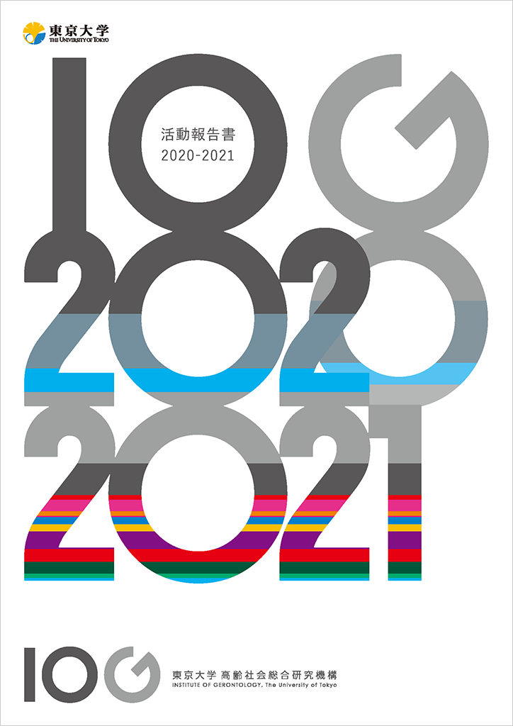 活動報告書2020-2021